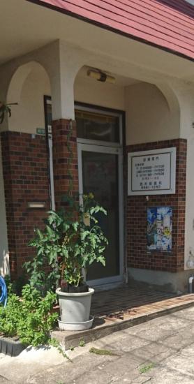 西村獣医科病院(1)