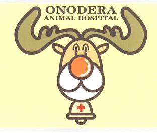 オノデラ動物病院(1)