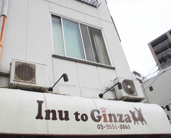 Inu・to・Ginza(1)