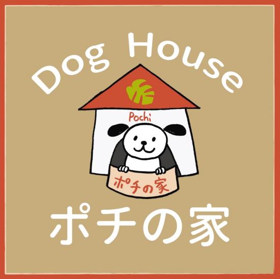 DogHouse ポチの家(1)