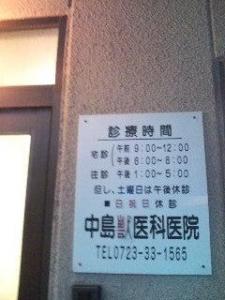 中島獣医科医院(1)