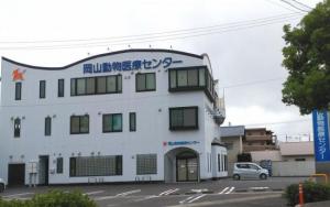 岡山動物医療センター(1)