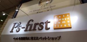P’s‐first 入間店(1)