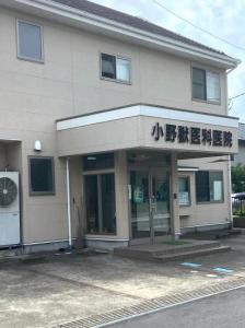 小野獣医科医院(1)