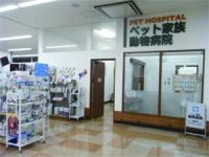 ペット家族動物病院 ノースポート横浜店(1)