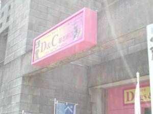 D&C 習志野店(1)