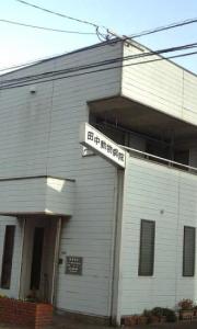 田中動物病院(1)