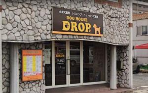 DOG HOUSE DROP 岡山店(1)