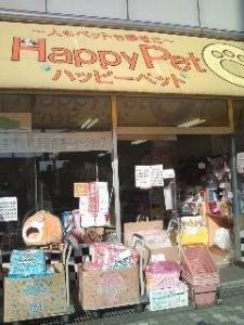 ハッピーペット 枚方宮之阪店(1)