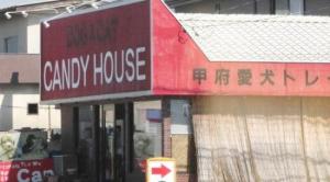 CANDYHOUSE新平和通り店(1)