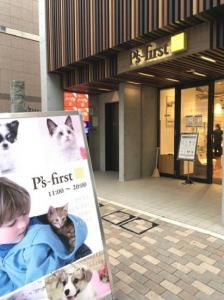 ペッズ・ファースト(P’s‐first)原町田店(1)