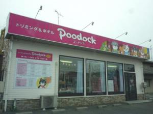 Poodock 東岡山店(1)