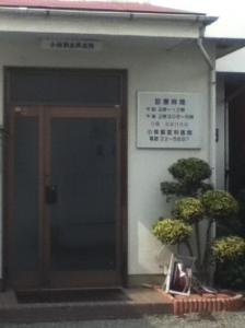 小林獸医科医院(1)
